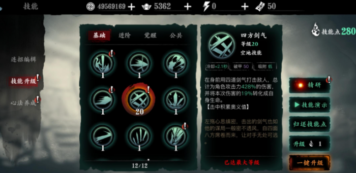 影之刃3轻羽心法技能怎么搭配_影之刃3魂技能怎么搭配和觉醒