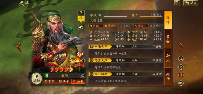 三国志战略版关羽前期如何玩1