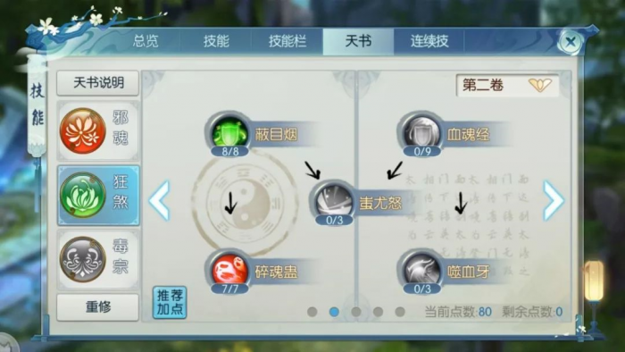 诛仙手游鬼道还有什么技能3