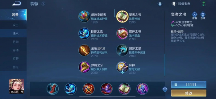 王者荣耀最强杨贵妃怎么出装1