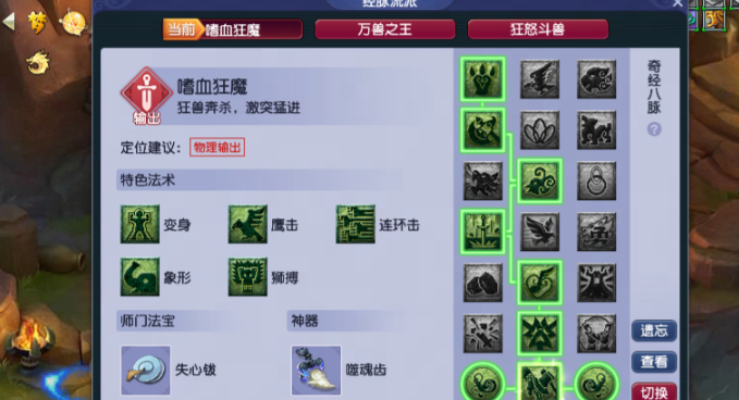 梦幻西游化生如何增加治疗量2