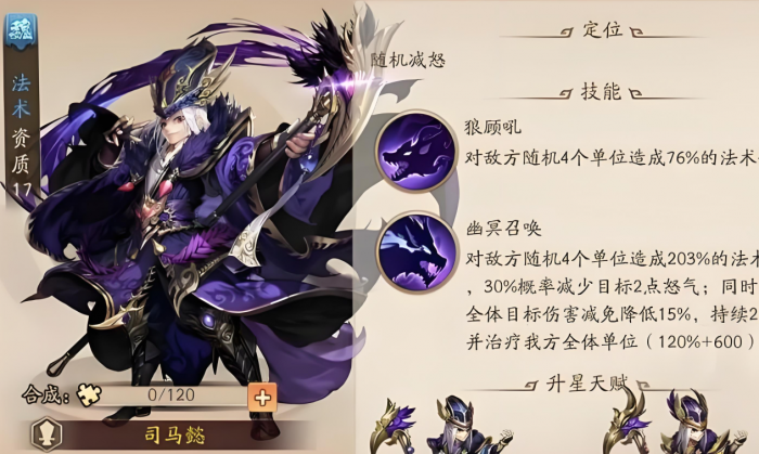 少年三国志2司马懿技能怎么搭配2