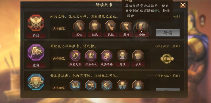 三国志战略版袁绍兵书怎么选择1