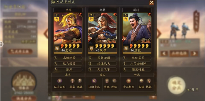 三国志战略版袁绍兵书怎么选择2
