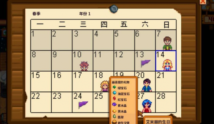 星露谷物语送礼有什么好处1