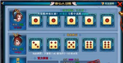 仙剑奇缘大话骰怎么玩3