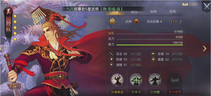 率土之滨四颗星的孙坚怎么加点3