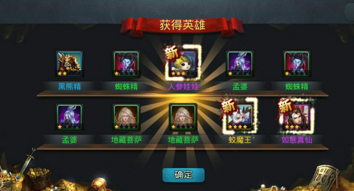 乱斗西游怎么抽5星英雄1