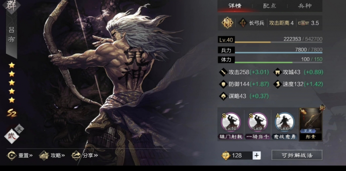 率土之滨鬼吕和马超怎么组1