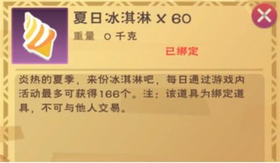 创造与魔法夏日冰淇淋怎么获得1