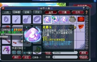 梦幻西游神器如何镶嵌属性1