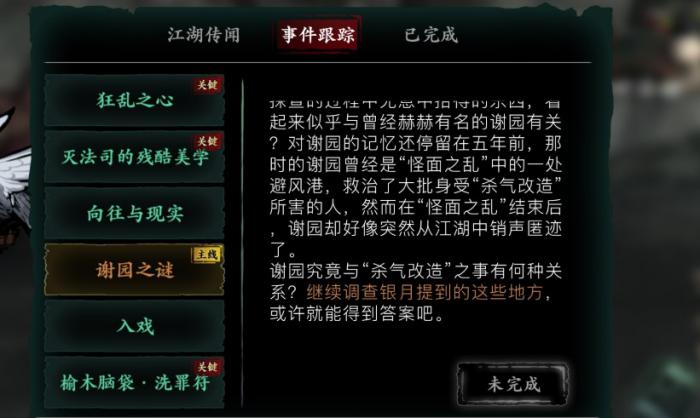 影之刃3绝影无名套技能怎么搭配2