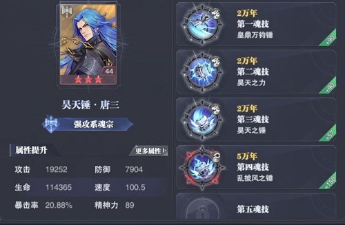 斗罗大陆魂师对决技能如何搭配3