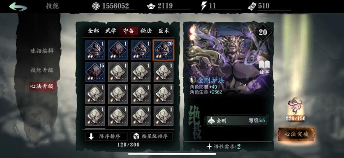 影之刃3龙体怎么获得2