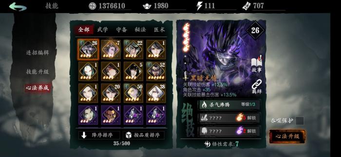 影之刃3怎么加普攻伤害1