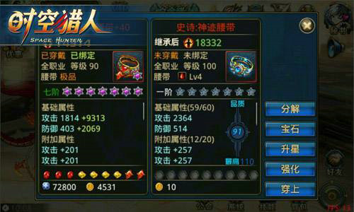 时空猎人白板装备指的是什么1