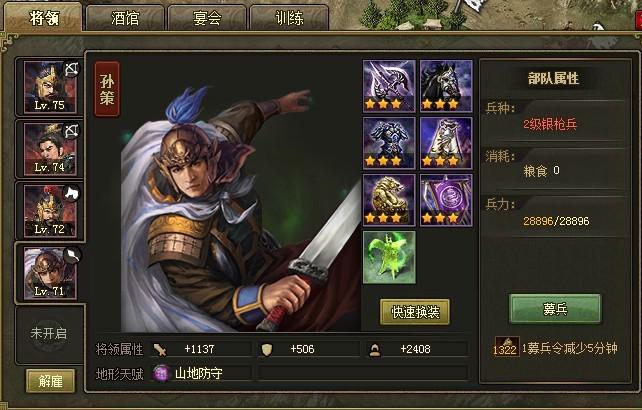 攻城掠地红宝怎么变紫宝61