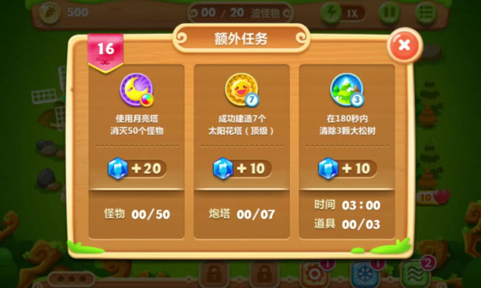 保卫萝卜2攻略84关怎么过1