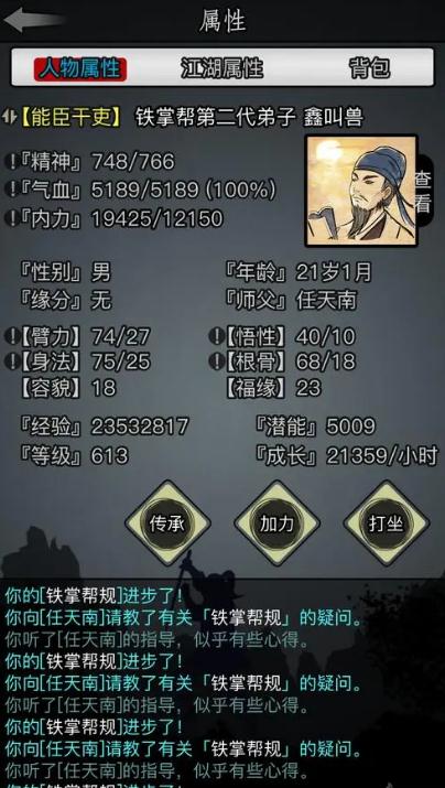 放置江湖武功属性怎么看3