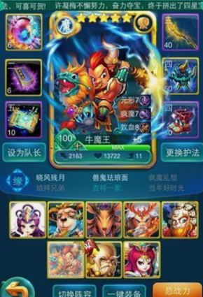 迷你西游卡牌推荐什么阵容1