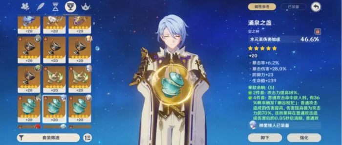 原神神里绫人圣遗物四星怎么搭配2