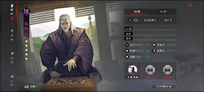 率土之滨打城皮怎么练级3