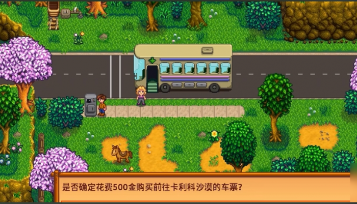 星露谷物语巴士怎么开启2