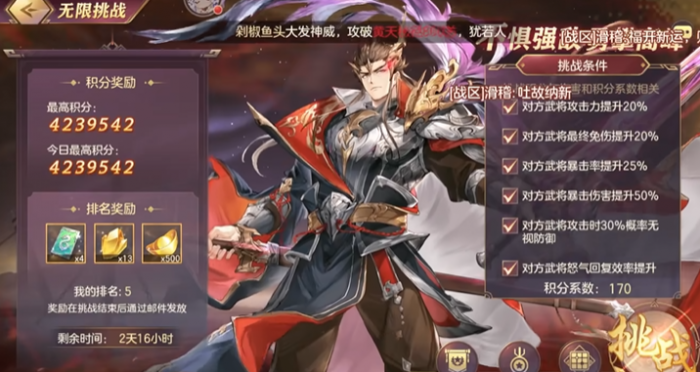 三国志幻想大陆无限挑战怎么打1