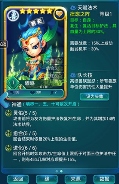 迷你西游裂隙怎么装备神通1