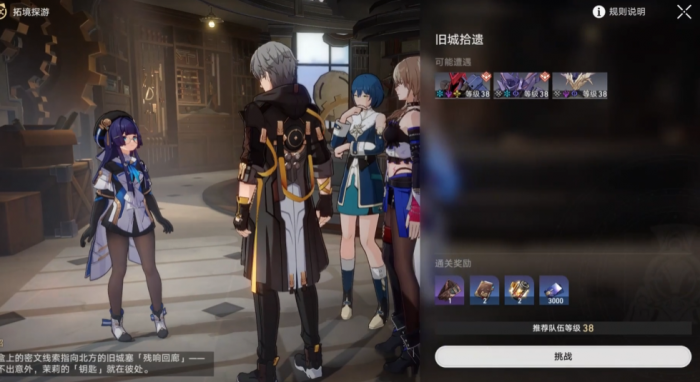 崩坏星穹铁道冒险任务祖辈的钻头怎么做2