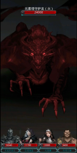 地下城堡2攻略元素塔怎么打3