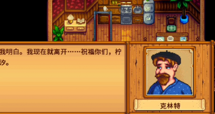 星露谷物语克林特在哪里1