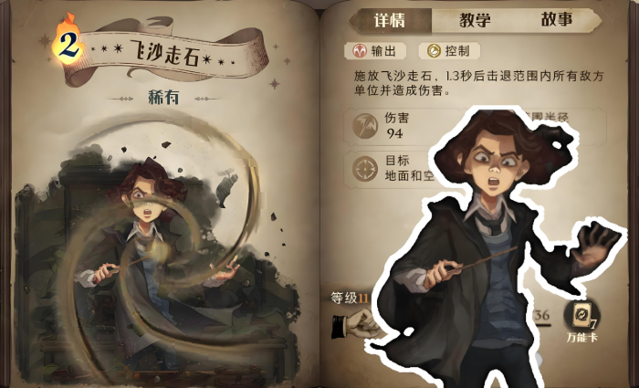 哈利波特魔法觉醒赫敏橙卡怎么样2