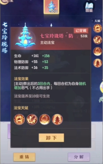 长安幻想青丘用什么法宝合成3