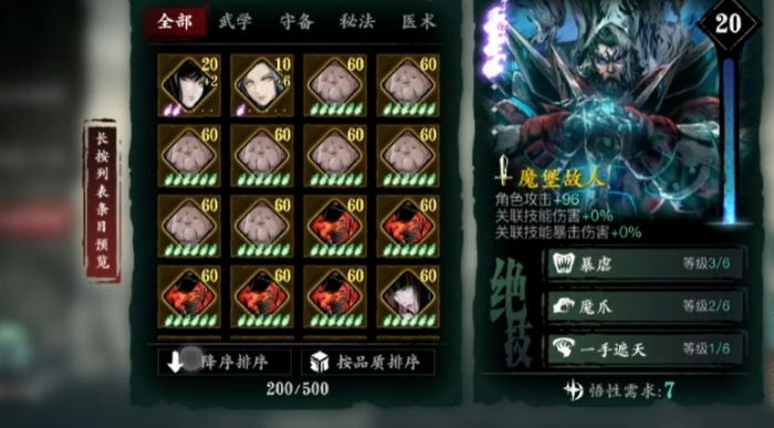 影之刃3绝影怎么加伤害2