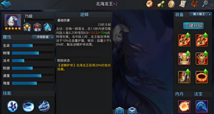 乱斗西游2北海阵容有什么推荐1