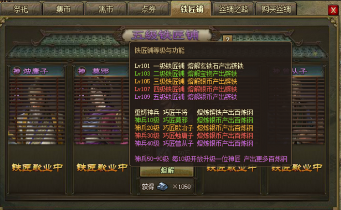 攻城掠地铁百炼钢怎么得1