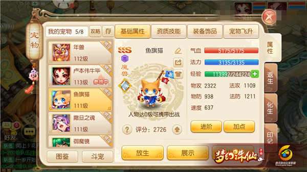 梦幻诛仙手游喵太郎怎么加点1