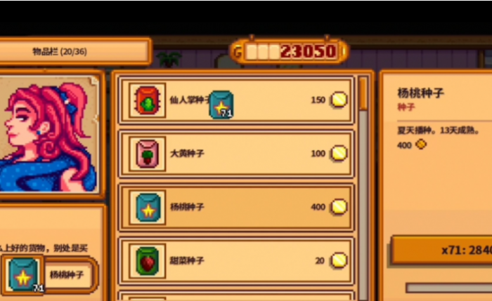 星露谷物语杨桃怎么卖2