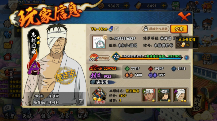 火影忍者74多级应该多少战力1