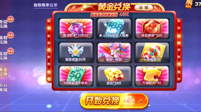 天天酷跑宝物怎么获得3