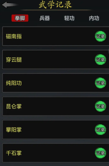 放置江湖绝招怎么学2