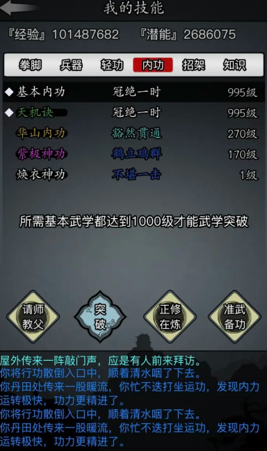 放置江湖绝招怎么学3