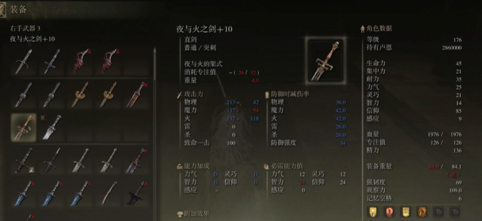 艾尔登法环夜与火之剑属性怎么点1