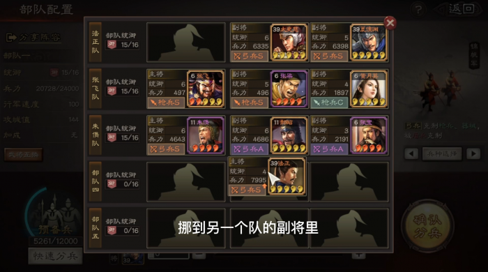 三国志战略版匪如何藏兵3