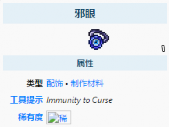 泰拉瑞亚怎么刷邪眼项链3