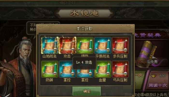 攻城掠地如何配备兵书1