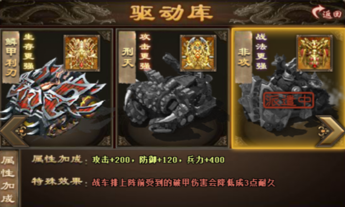 攻城掠地的战车怎么得到2