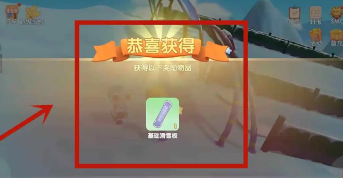摩尔庄园怎么获得雪滑板2