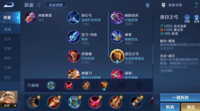 王者荣耀的后羿怎么正确出装1